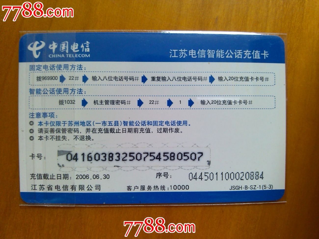 時光低語 江蘇電信老電話卡雜藏中的城市記憶