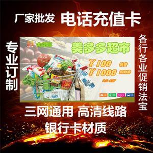 新店開業，豪禮相送 100元話費充值卡定制封面，火熱來襲！