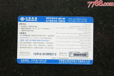 新話筒充值卡【8-2】 電話充值卡的使用與注意事項