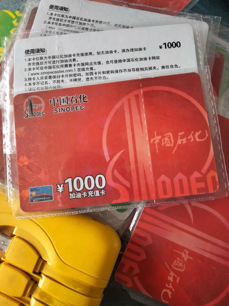 中石化加油充值卡.85折出,全國通用石化充值卡,卡密直充#汽